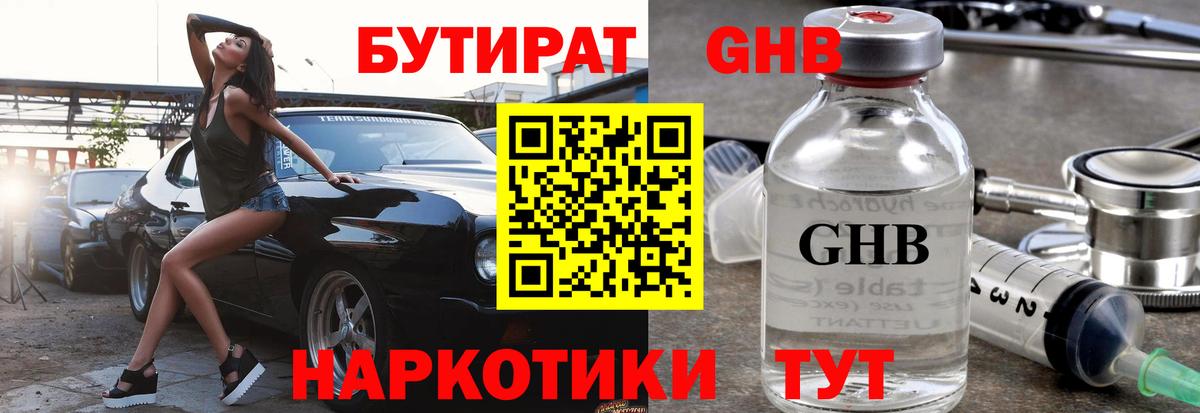 БУТИРАТ BDO 33%  Вход с VPN  Саратов 