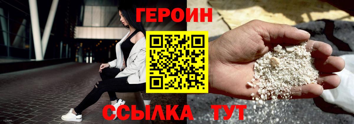 Героин  ГЕРОИН белый  Вход с VPN  Саратов 