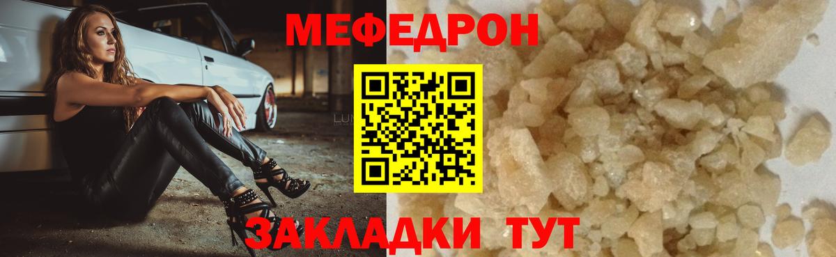 Саратов  МЕФ  МЯУ-МЯУ  Вход с VPN  Мефедрон мука 